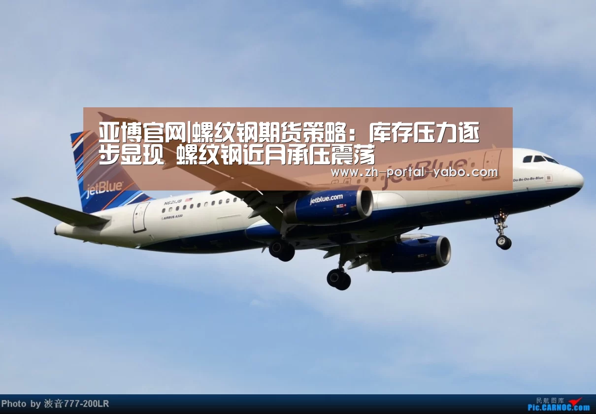 亚博官网|螺纹钢期货策略:库存压力逐步显现 螺纹钢近月承压震荡(图1) 亚博官网