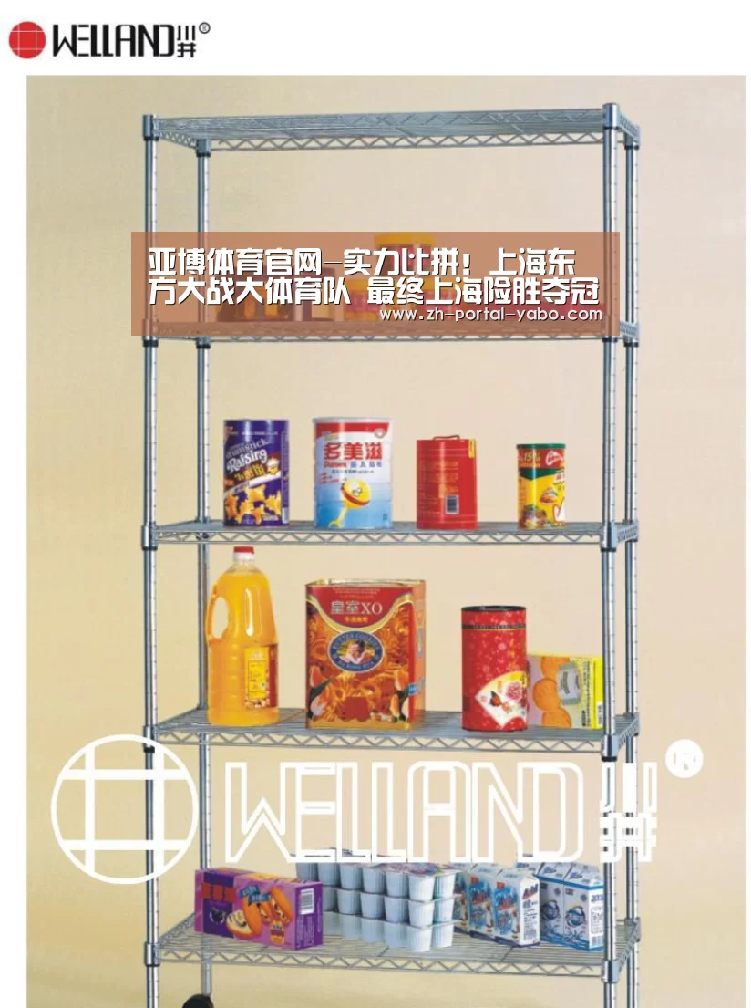 亚博体育官网-实力比拼!上海东方大战大体育队 最终上海险胜夺冠(图2) 亚博体育官网