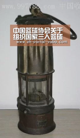 中国篮球协会关于组织国家三人篮球女队集训选拔的函“亚博官网”(图1) 亚博体育