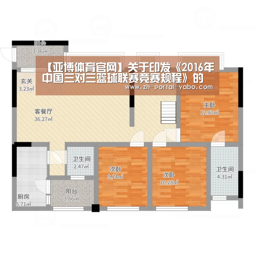 【亚博体育官网】关于印发《2016年中国三对三篮球联赛竞赛规程》的通知(图1) 亚博体育