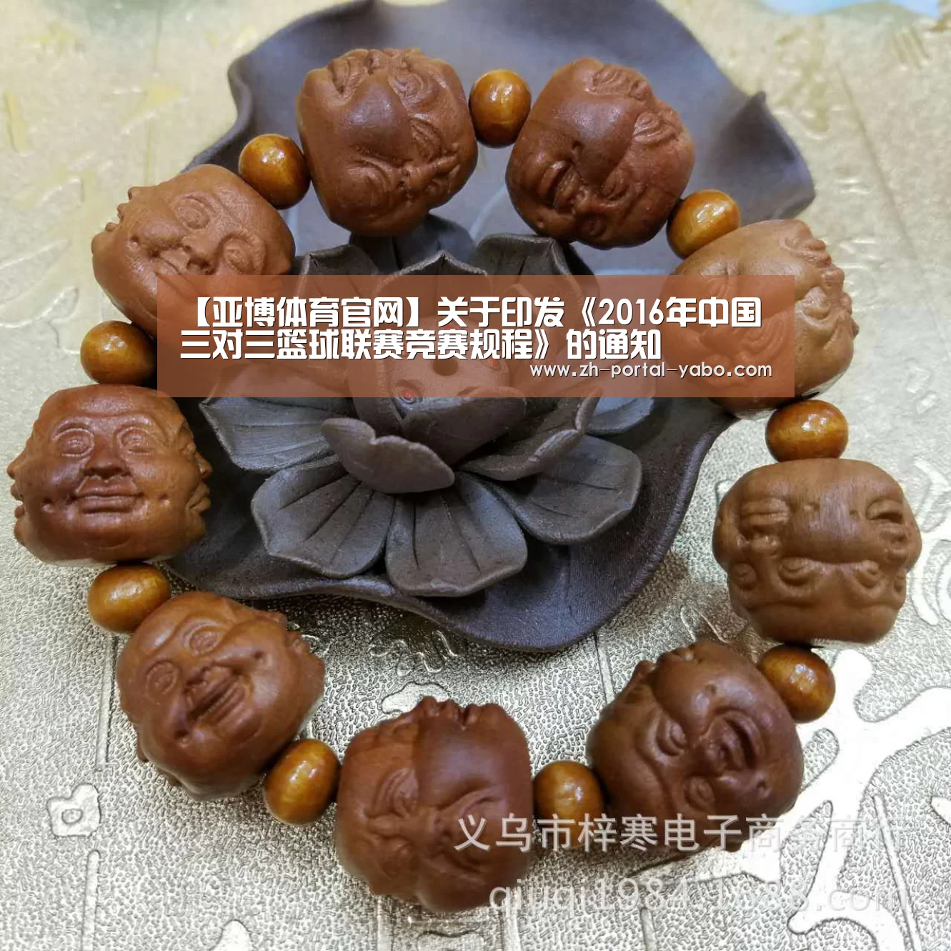 【亚博体育官网】关于印发《2016年中国三对三篮球联赛竞赛规程》的通知(图2) 亚博