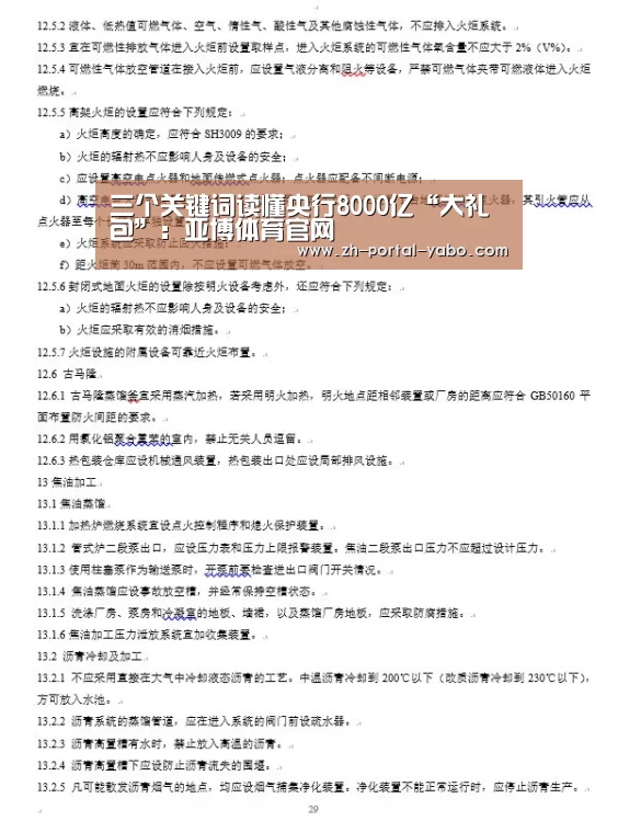 三个关键词读懂央行8000亿“大礼包”:亚博体育官网(图1) 亚博体育官网