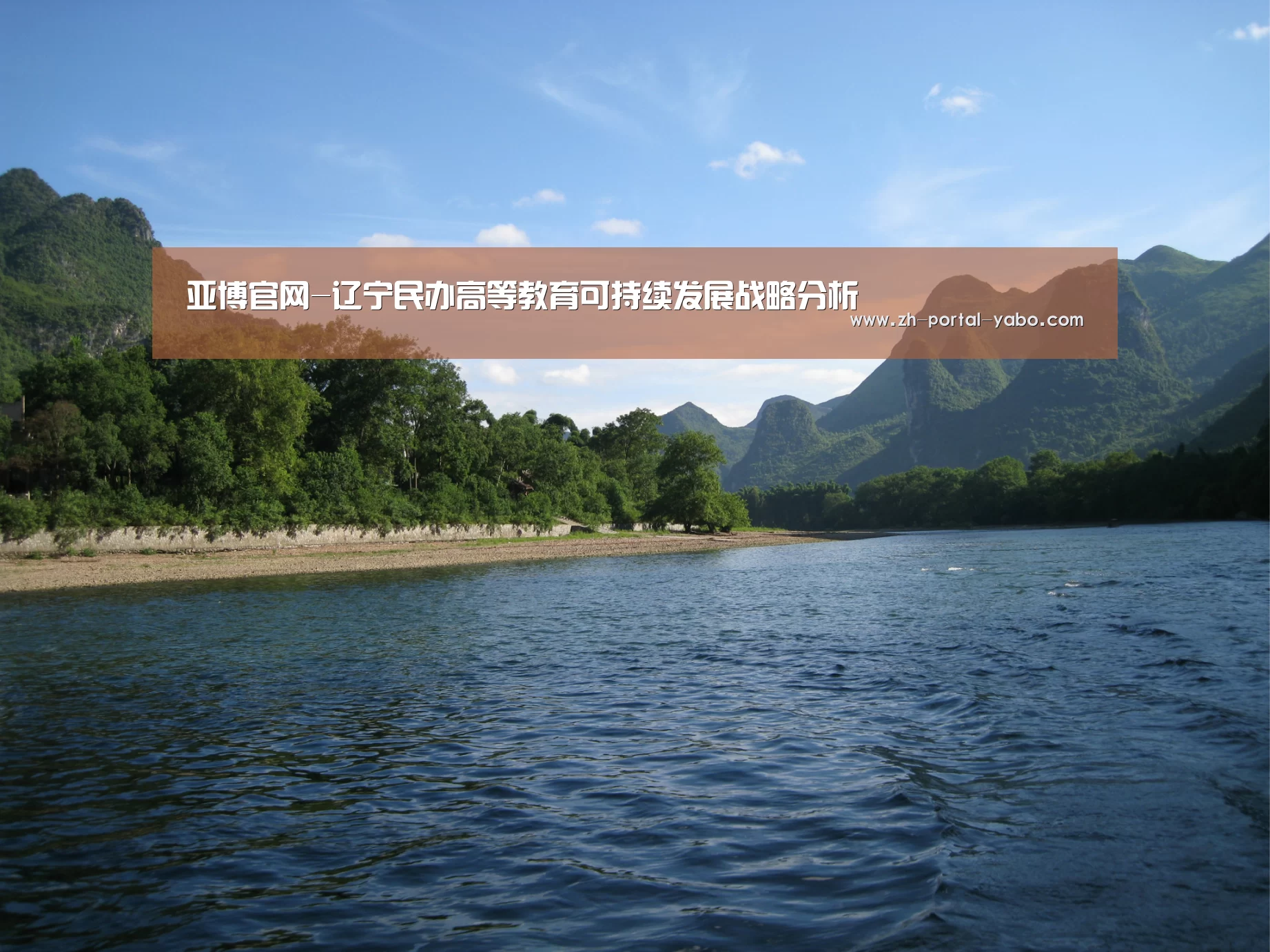 亚博官网-辽宁民办高等教育可持续发展战略分析(图3) 亚博官网
